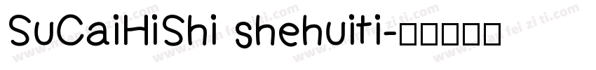 SuCaiHiShi shehuiti字体转换